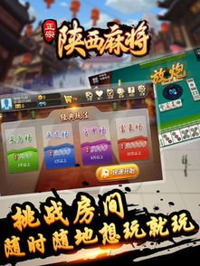 探索iPhone版圣盛陜西麻將2.0 下載攻略與手機麻將開發趨勢